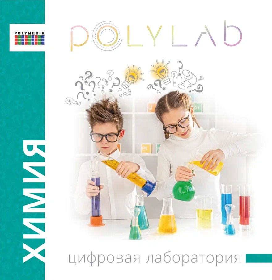 Цифровая лаборатория Polylab по химии купить, цена, описание,  характеристики - POLYMEDIA