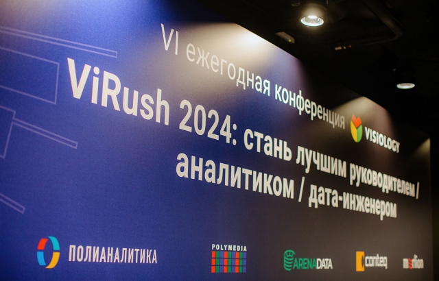 BI-конференция ViRush 2024