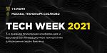 1-3 июня в Технопарке Сколково состоится конференция Tech Week 2021