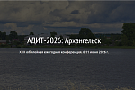 Polymedia на конференции АДИТ‑2026