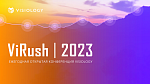 Конференция ViRush 2023