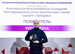 Победа в Prointegration Awards
