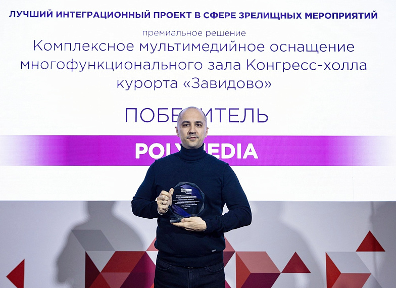 Победа в Prointegration Awards